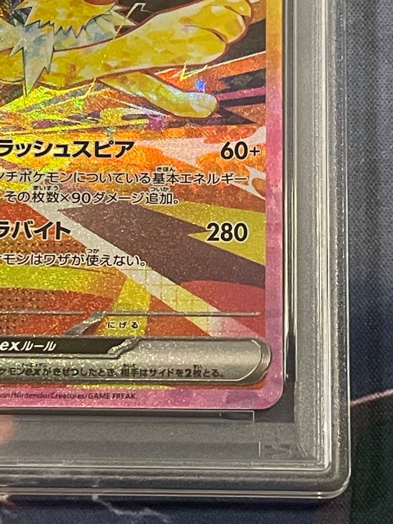 テラスタルフェス サンダース ex　SAR　PSA10