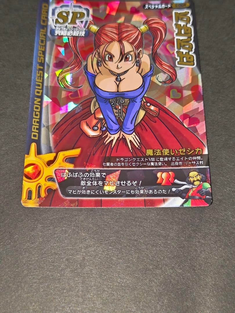 《最終価格》モンスターバトルロード／ぱふぱふ ロトスペシャルカード