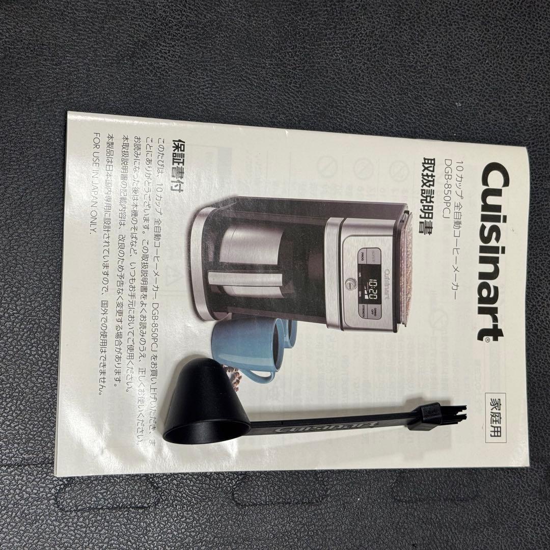 10カップ全自動コーヒーメーカー DGB-850PCJ