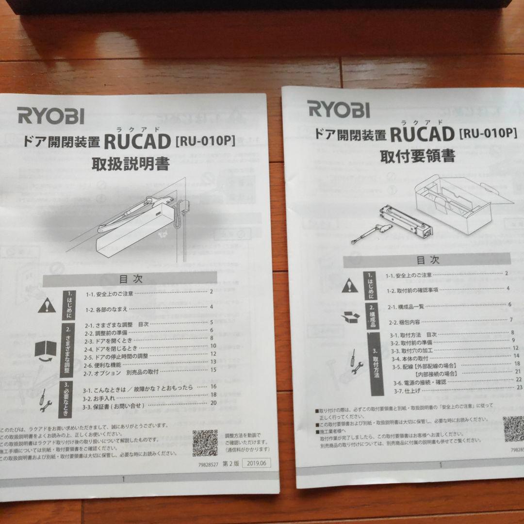 リョービ　電動ドア 開閉装置  RUCAD (新品を半額以下)