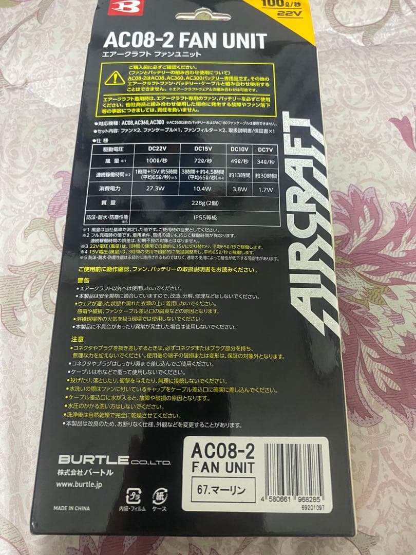 BURTLE バートル　エアークラフト　22V ファンAC08-2 マーリン