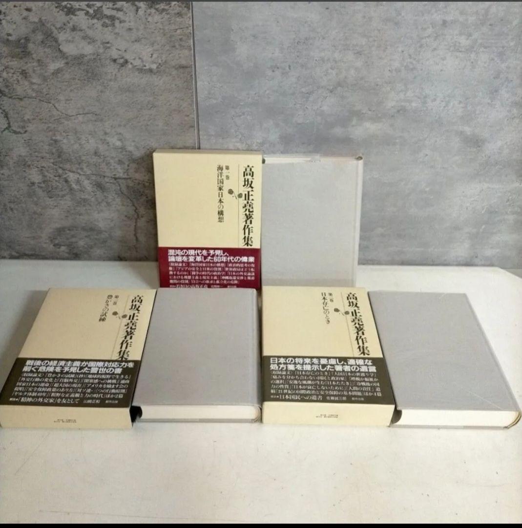 新品未使用品　高坂正堯著作集 全8巻揃い　月報揃い