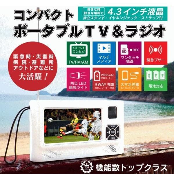 VERSOS ベルソス ポータブルテレビ 録画機能 VS-AK43Y 動作確認済