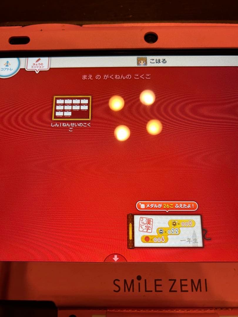 【美品】スマイルゼミ 小学1年生準備〜小学1年生11月 9か月