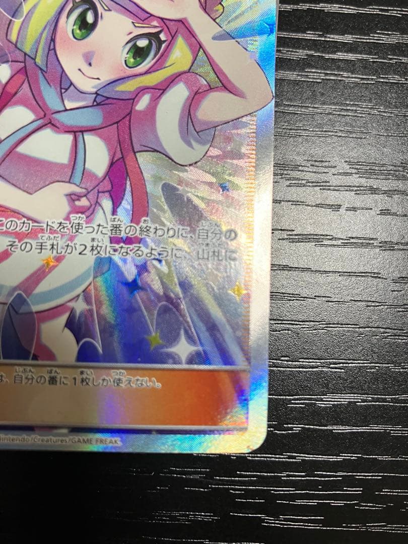 リーリエの全力　SR