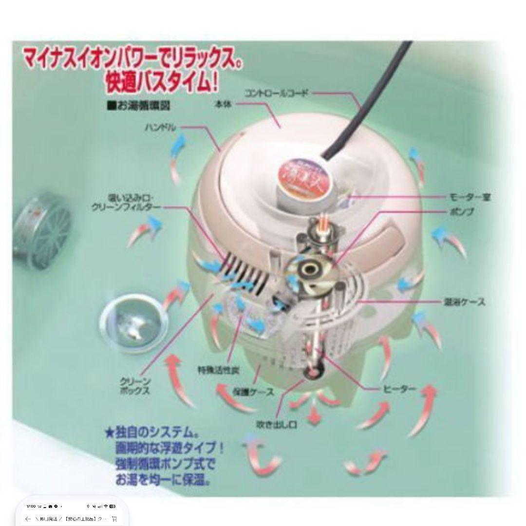 ちゃも　SUNART 湯美人 SBH-902F バスクリーナー