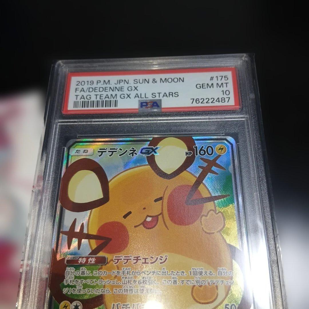本日限定値下げデデンネGX　PSA10 おりくじ当選品