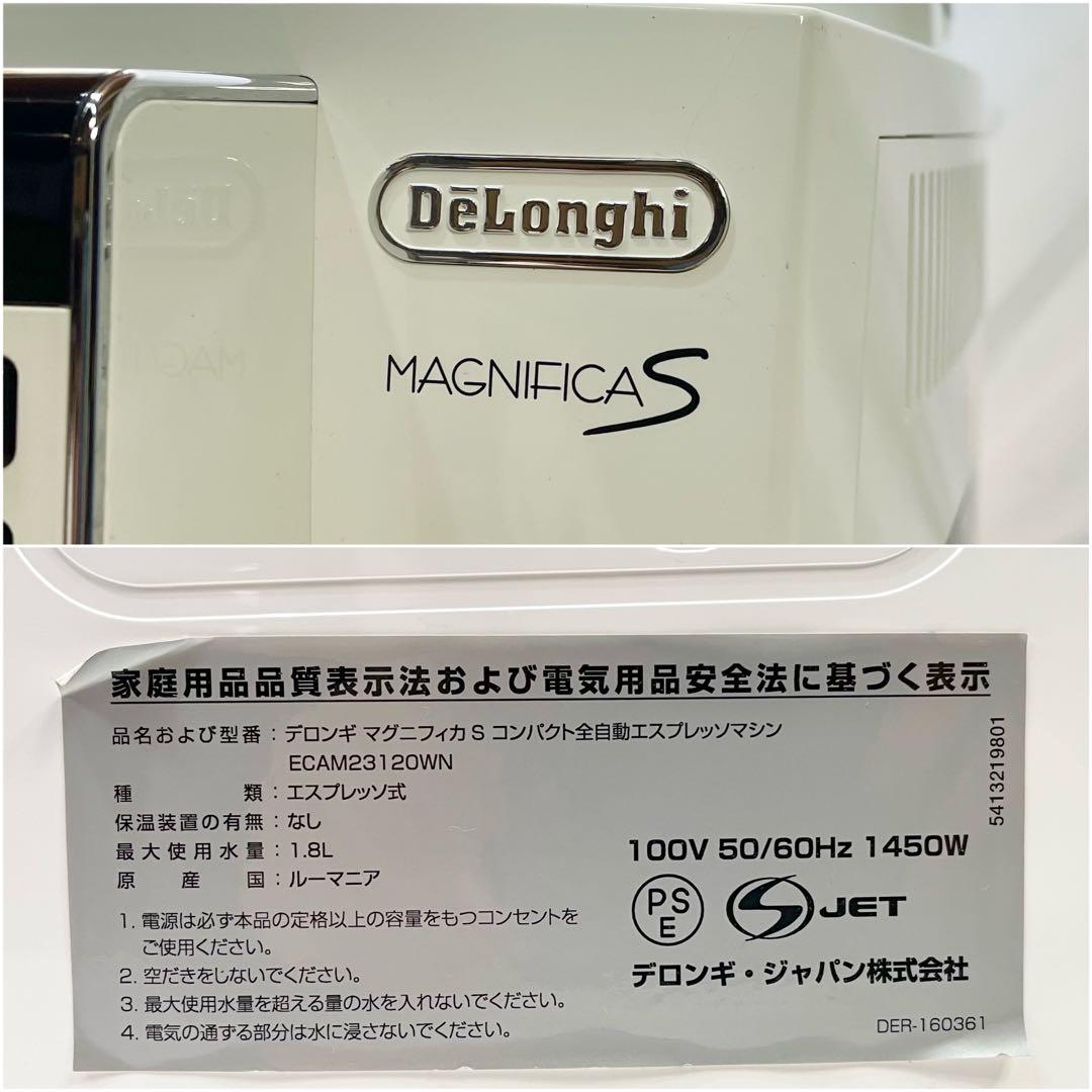 ◎ デロンギ マグニフィカS コンパクト全自動エスプレッソマシン