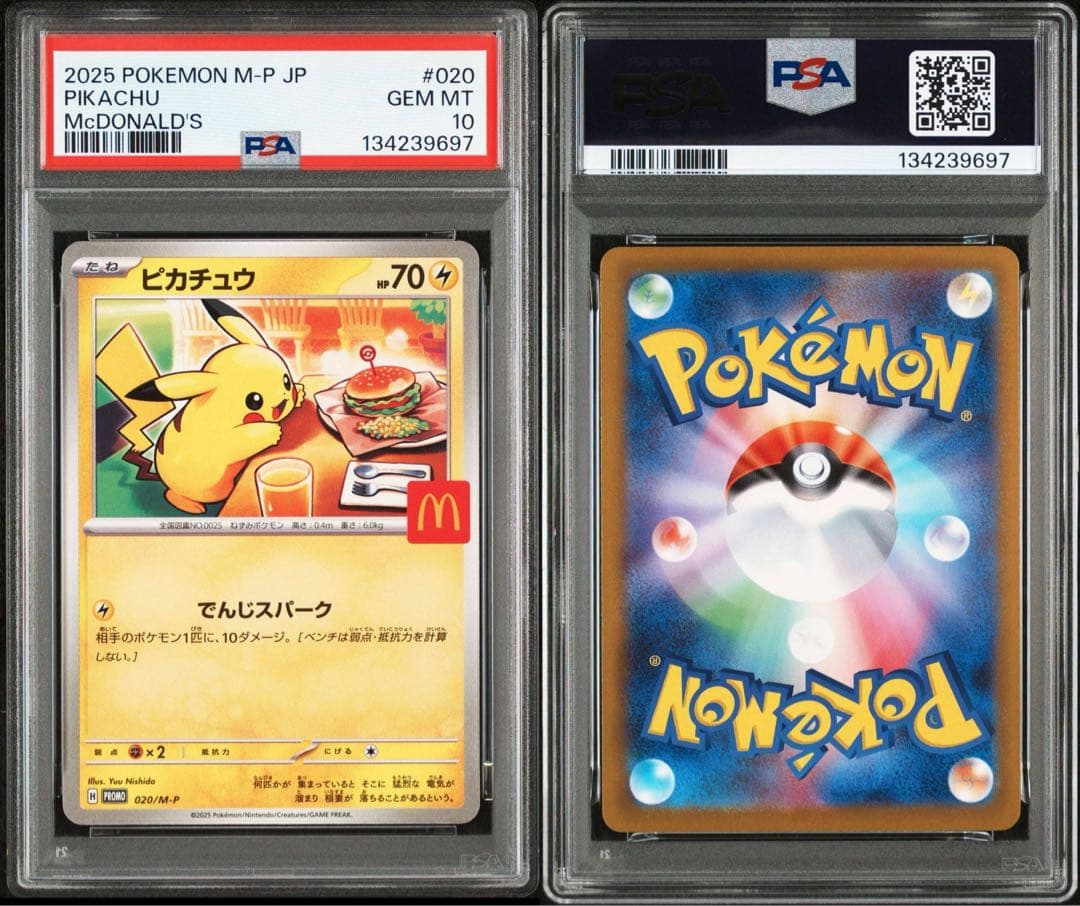 2025年 ポケモン ピカチュウ PSA 10 マクドナルド　連番