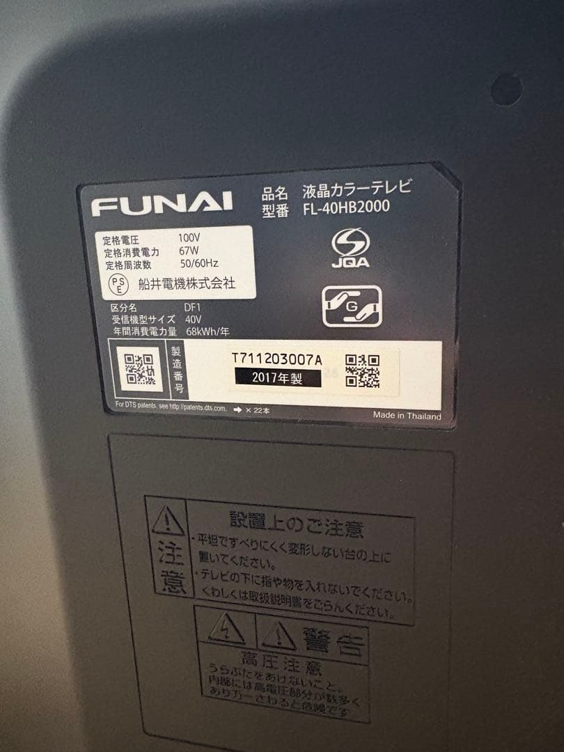 FUNAI FL-40HB2000 液晶テレビ 40インチ