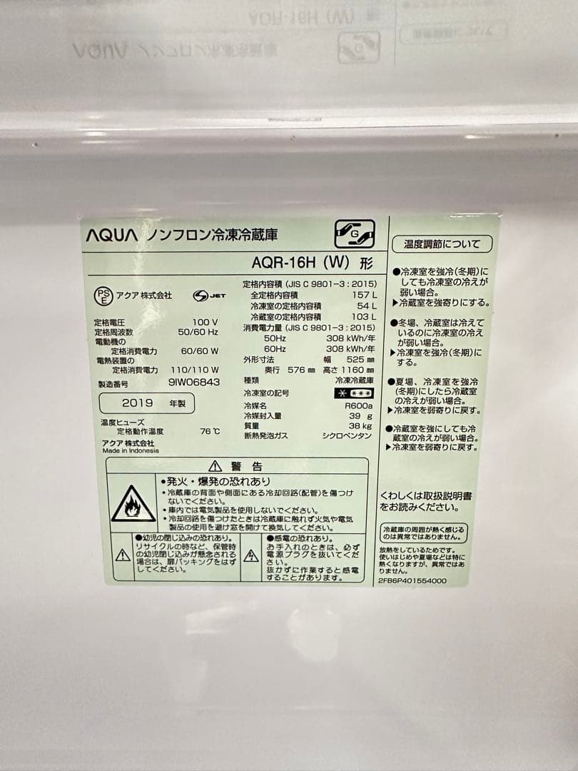 値下げしました‼️【美品】冷蔵庫　2019年製　AQUA AQR-16H(w)