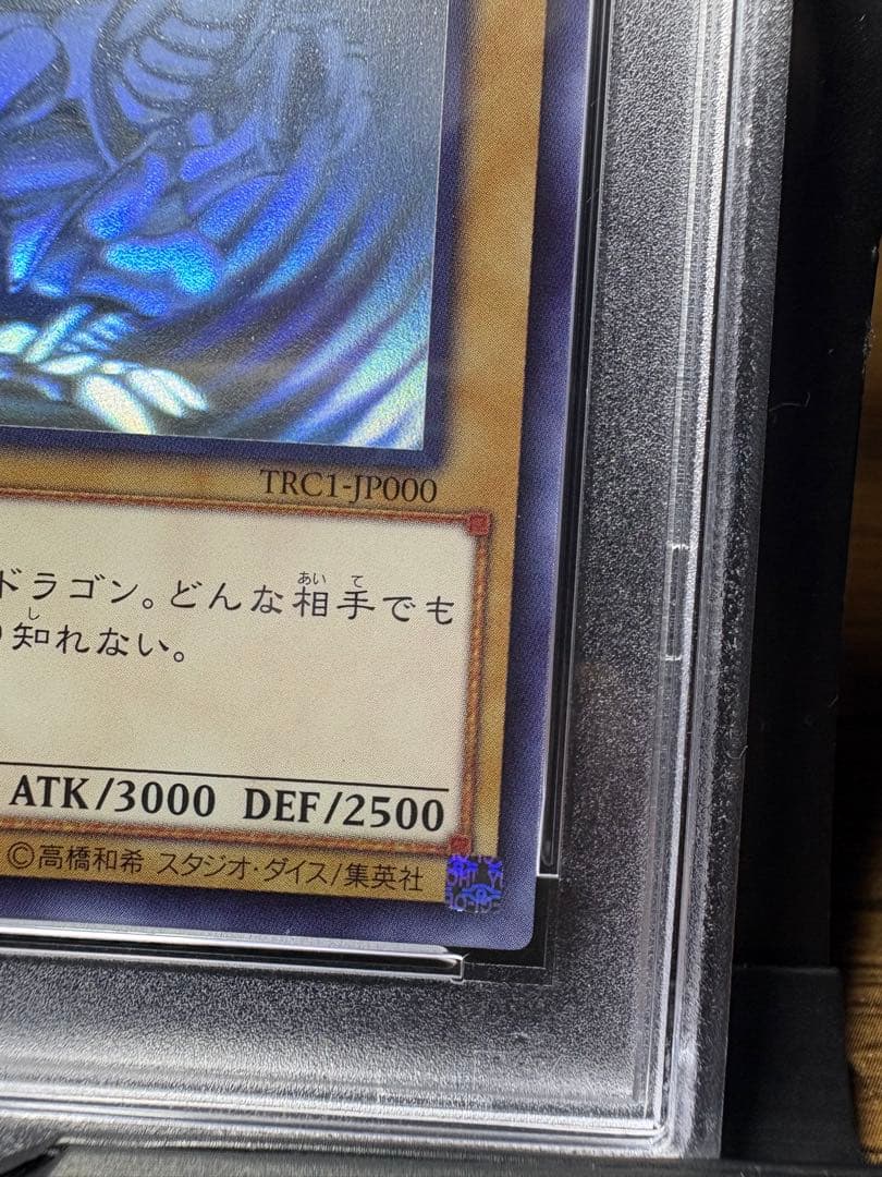 遊戯王 鑑定 PSA9 青眼の白龍 ホロ TRC1-JP000 TRC レリーフ