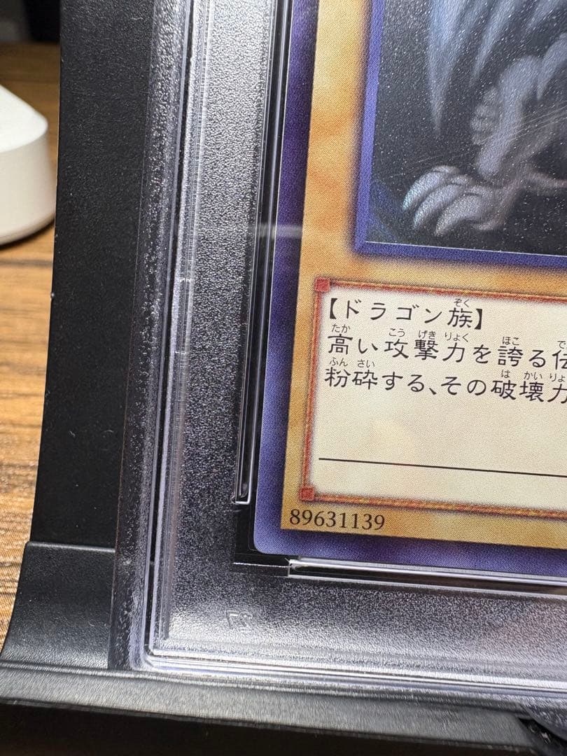 遊戯王 鑑定 PSA9 青眼の白龍 ホロ TRC1-JP000 TRC レリーフ