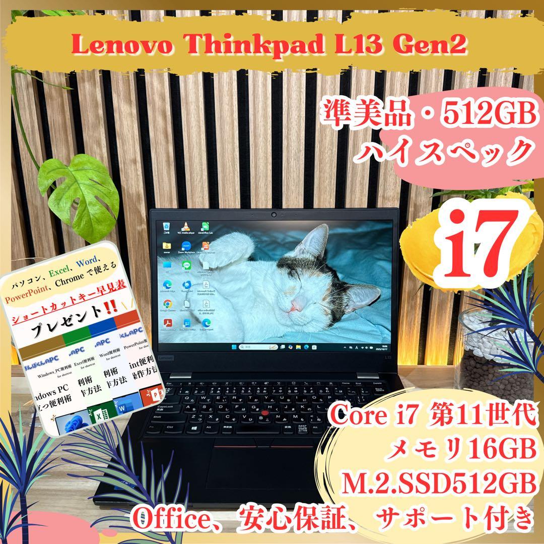 ハイスペック‼️ThinkPad☘i7第11世代☘SSD512GB☘ノートパソコン