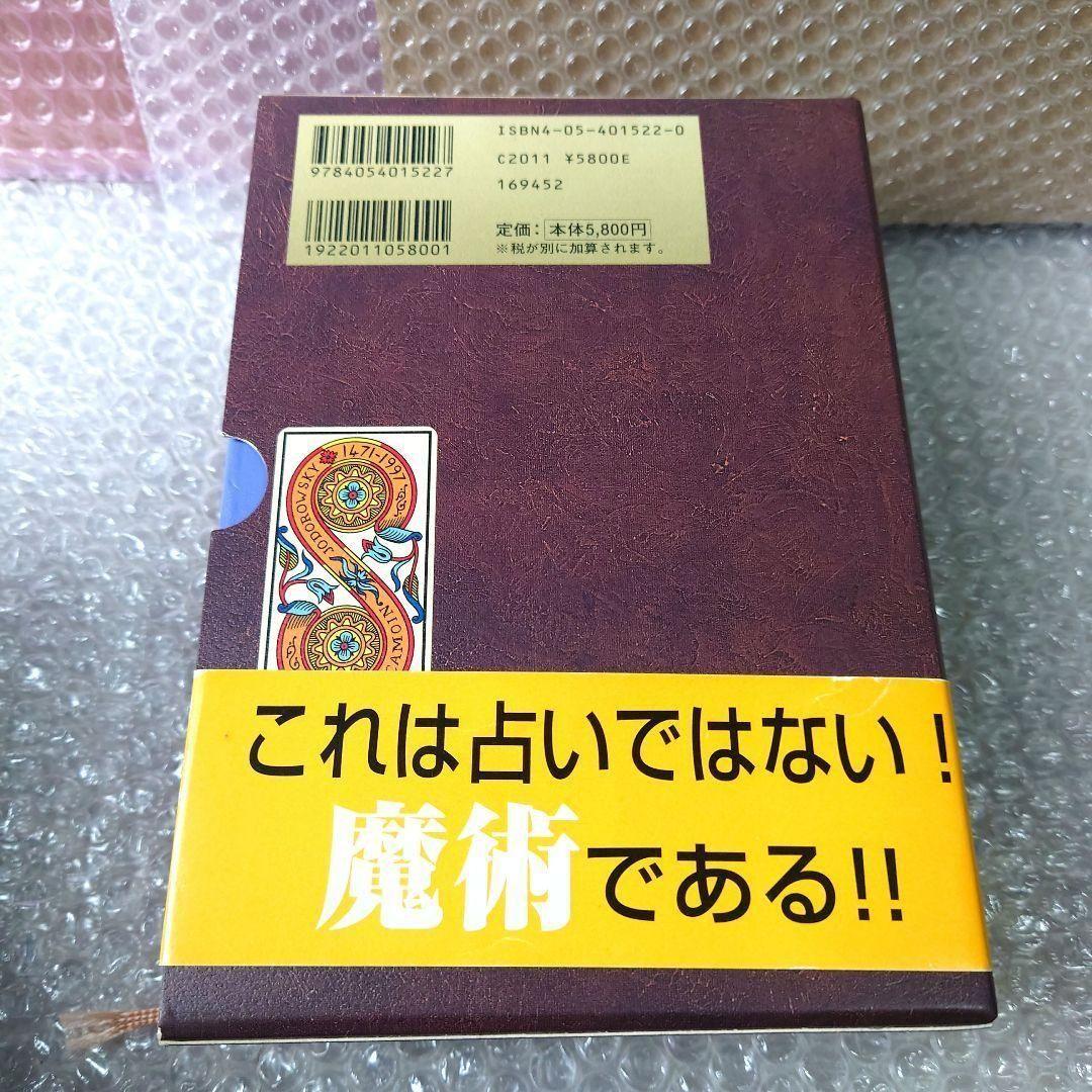 フィリップ・カモワン『秘伝カモワン・タロット』