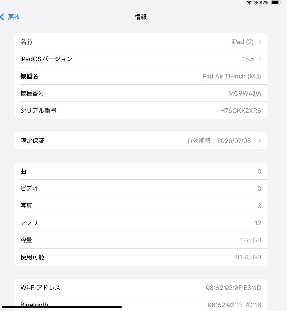 iPad Air M3 11インチ 128GB しばはる