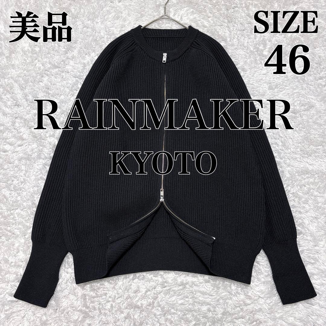 美品✨レインメーカー ドライバーズニット リブ編みニット ジップアップ 黒 46