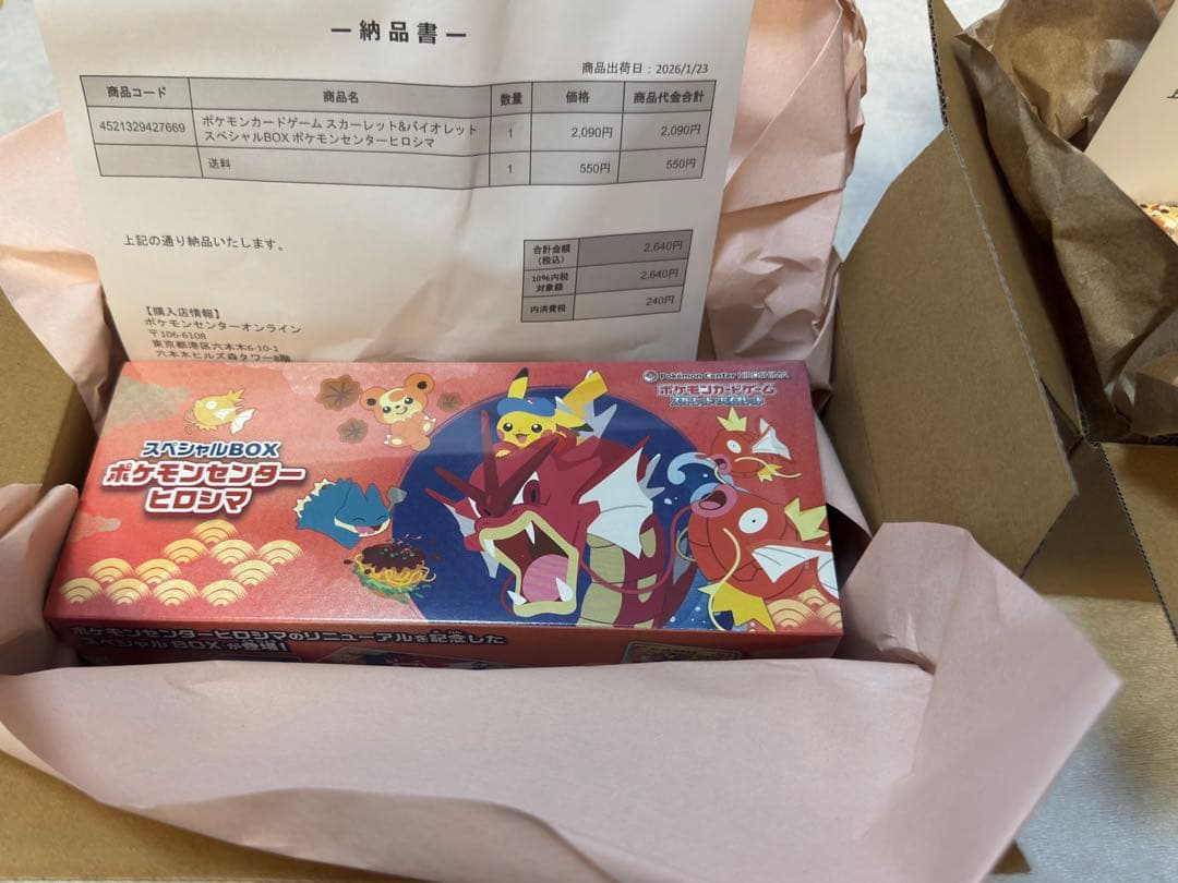トウホクヒロシマスペシャルボックス　未開封　ポケセン