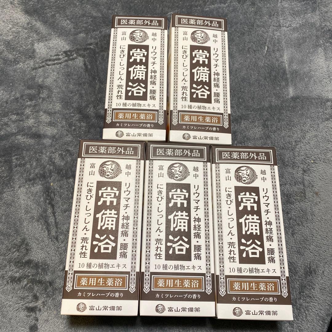 最終値下げ‼️5箱　常備浴 リウマチ・神経痛用
