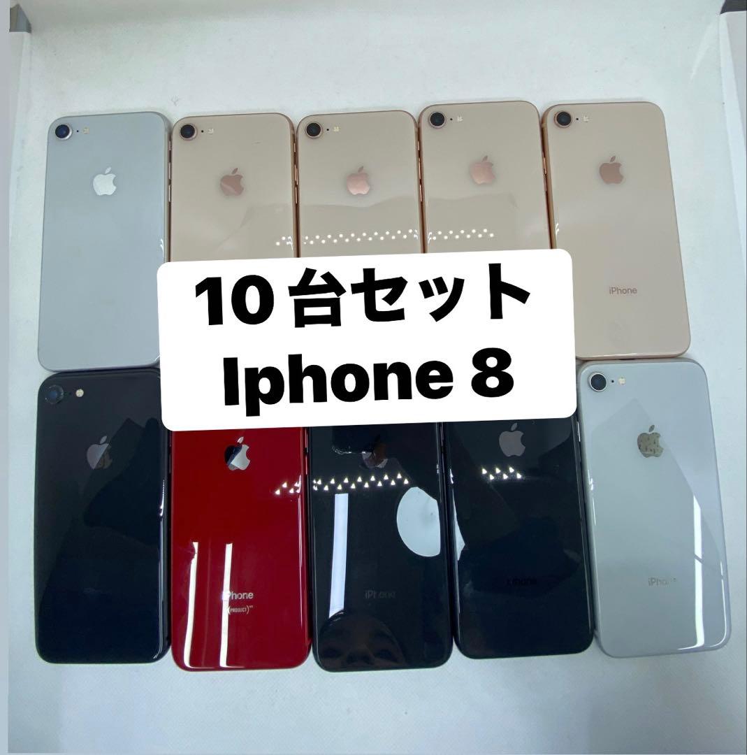 10台セット Iphone 8 64GB