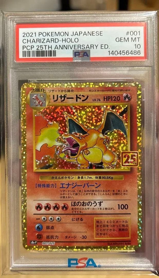 ハ*ナ様 PSA10 完美品　最安値　リザードン 25th ANNIVERSAR