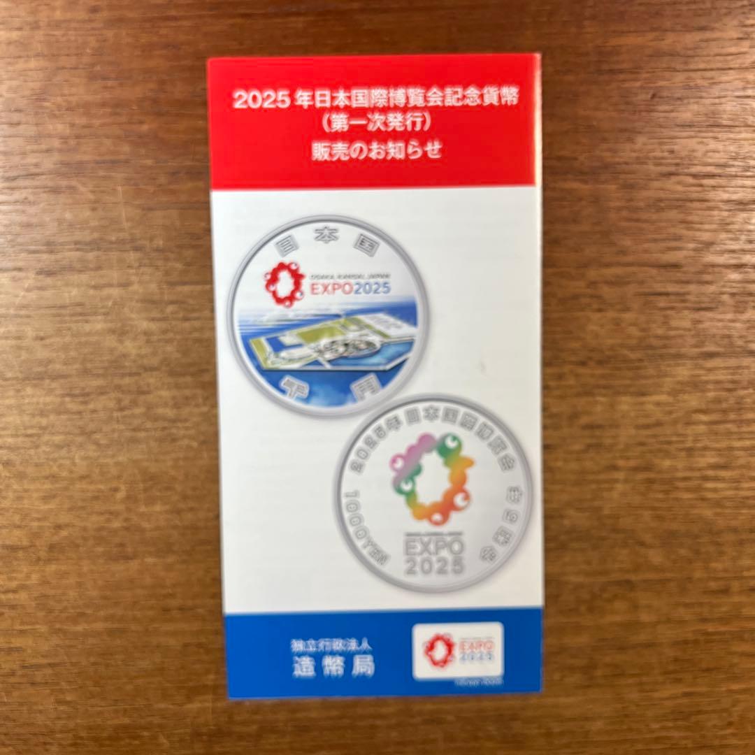 EXPO 2025年 日本国際博覧会記念 千円銀貨 第一次発行
