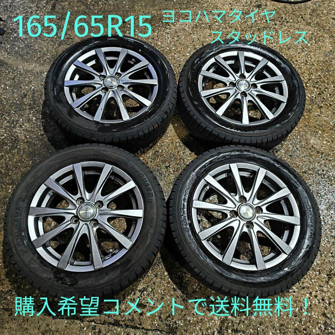 ①ジョン・スミス☆165/65R15☆バリ山ヨコハマタイヤスタッドレス☆