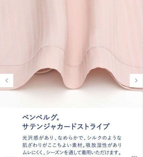 新品タグ付き 高級 睡眠科学 パジャマ ルームウェア サテン ストライプ L