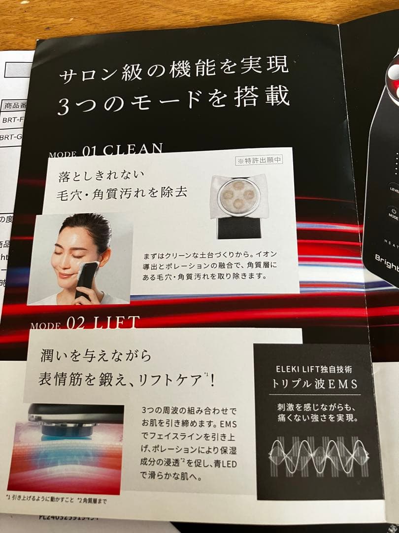 Brighte 美顔器 USBケーブル付き