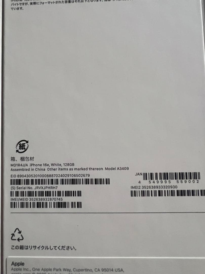 【新品未使用未開封】iPhone16e 128GB SIMフリー ホワイト