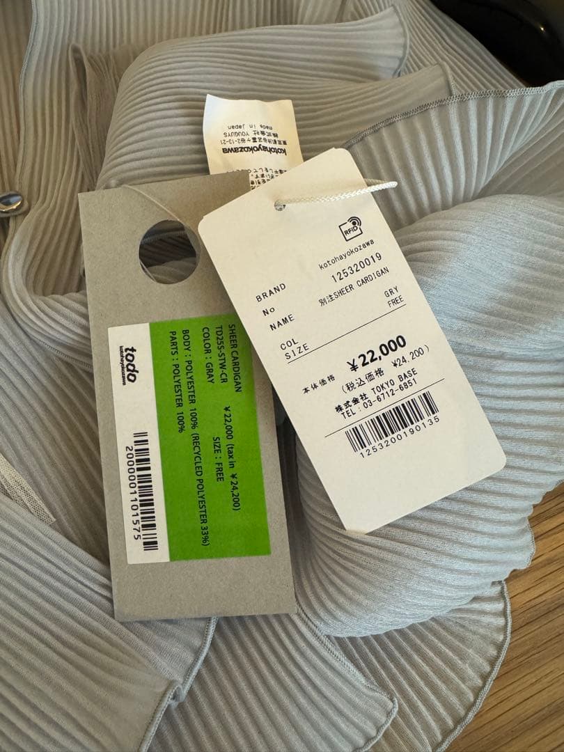 kotohayokozawa STUDIOUS別注 シアーカーディガン