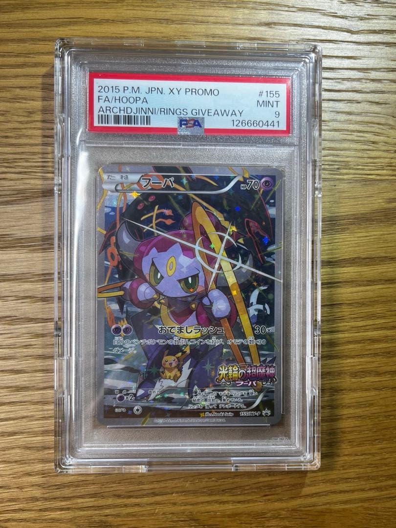 【PSA9】フーパ XY プロモ 155 光輪の超魔神 配布
