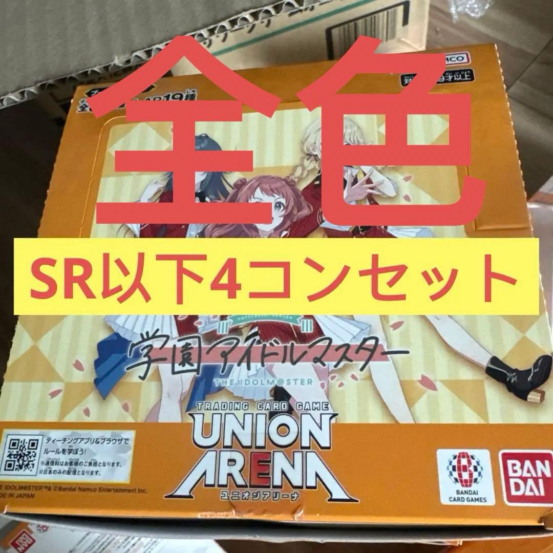 ユニオンアリーナ　学園アイドルマスターSR以下　4コン　セット