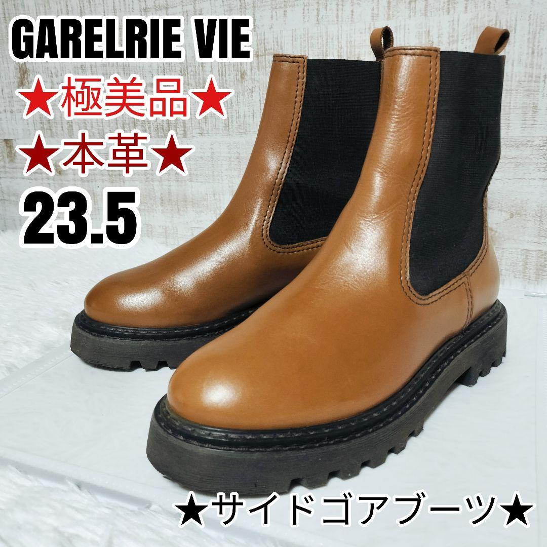 極美品 GALERIE VIE サイドゴアブーツ 23.5 本革 ギャルリーヴィ