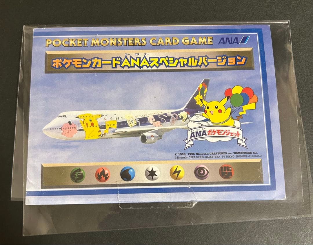 お*と様 1998年　ANA　旧裏　そらをとぶピカチュウ　カイリュー　2枚セット