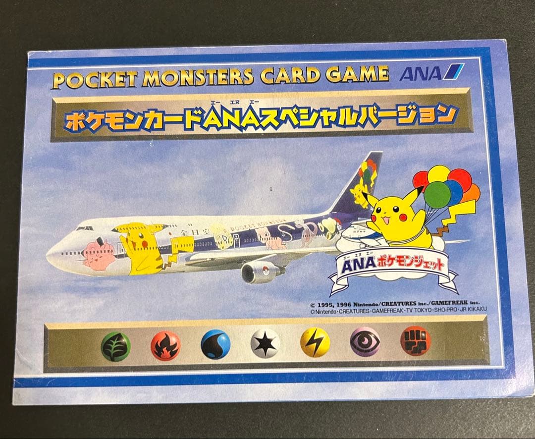 お*と様 1998年　ANA　旧裏　そらをとぶピカチュウ　カイリュー　2枚セット