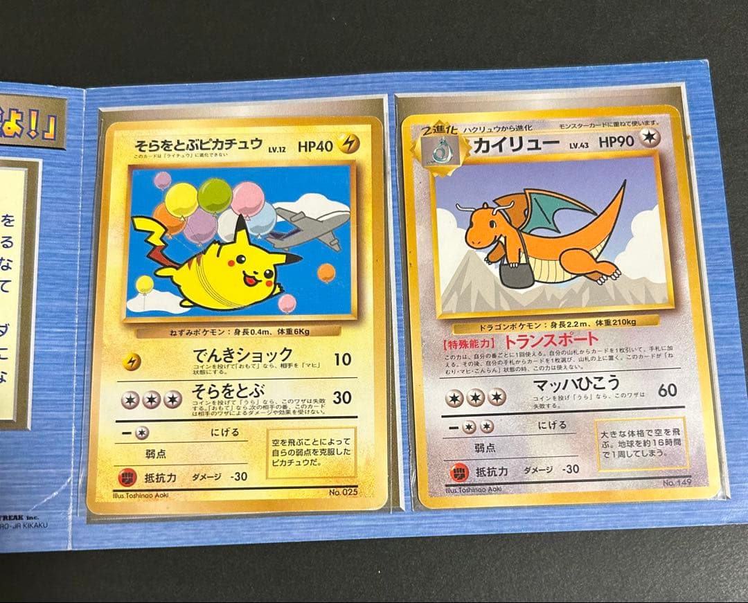 お*と様 1998年　ANA　旧裏　そらをとぶピカチュウ　カイリュー　2枚セット