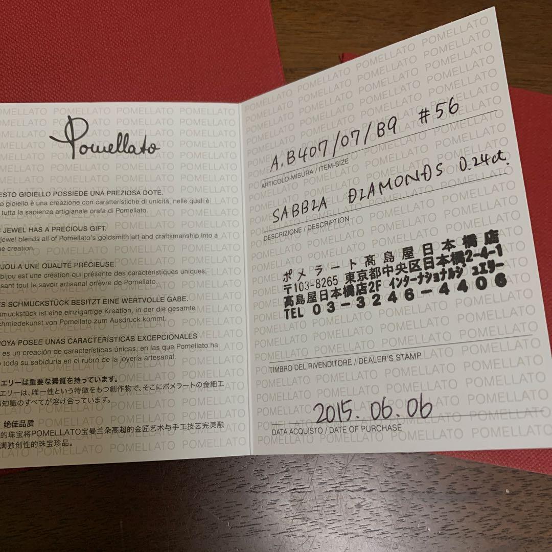 ポメラート サッビア リング #56 PG