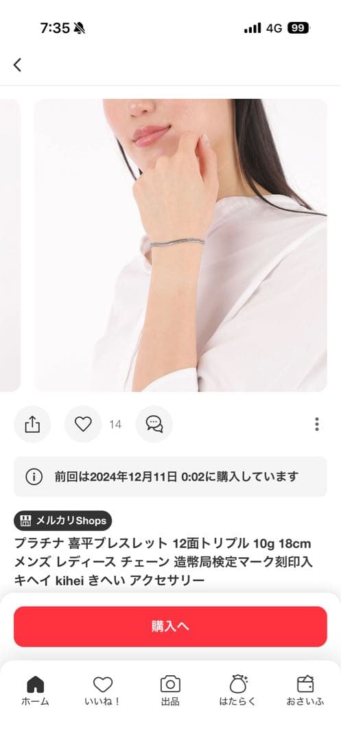 プラチナ 喜平ブレスレット 12面トリプル 12g 18cm