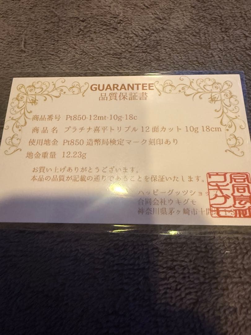 プラチナ 喜平ブレスレット 12面トリプル 12g 18cm