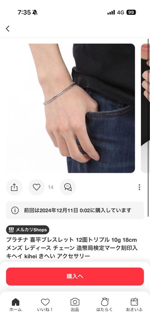 プラチナ 喜平ブレスレット 12面トリプル 12g 18cm