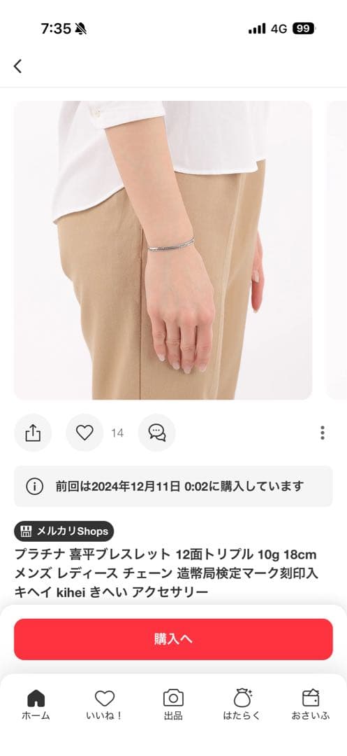 プラチナ 喜平ブレスレット 12面トリプル 12g 18cm