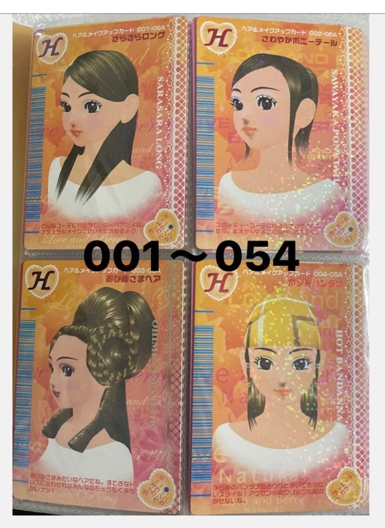 オシャレ魔女ラブandベリー2004年～2007年 337枚 付録 レア