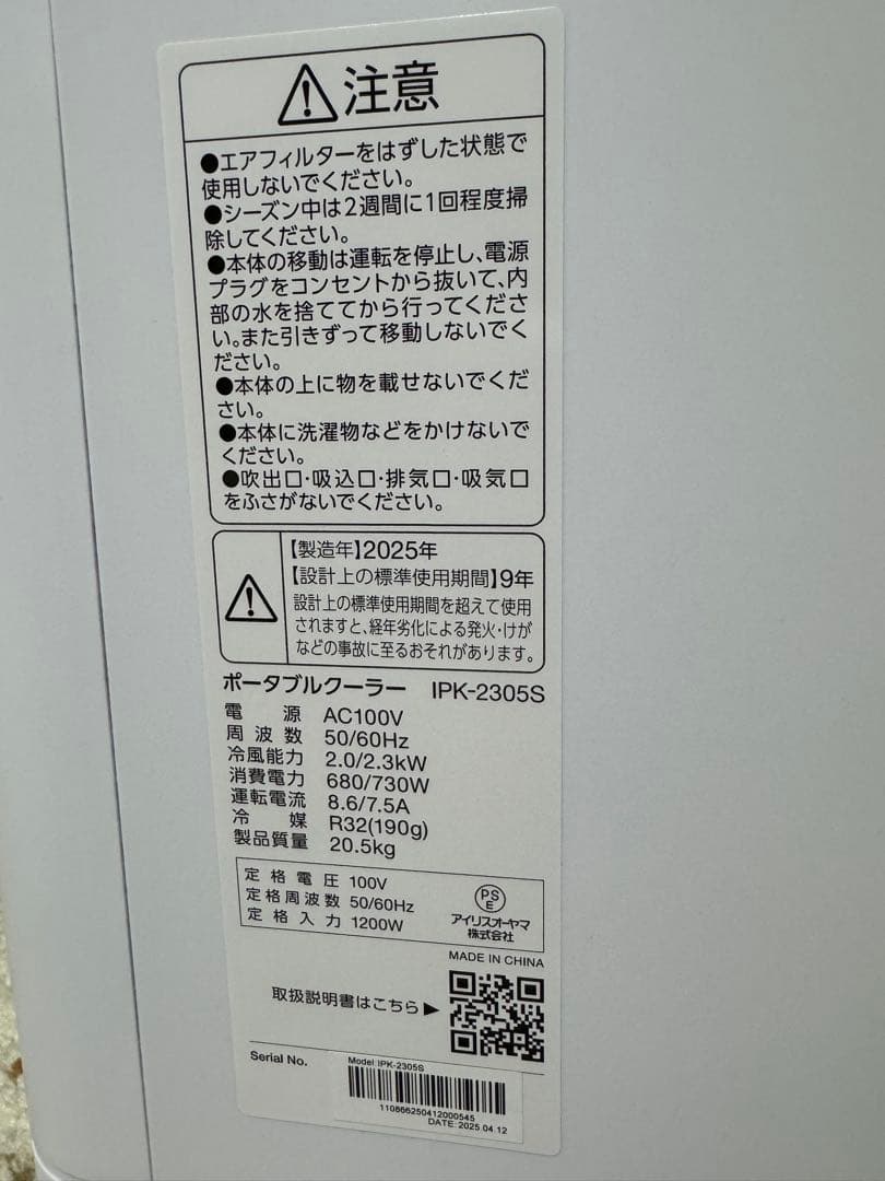 アイリスオーヤマ　ポータブルクーラーIPK-2305S