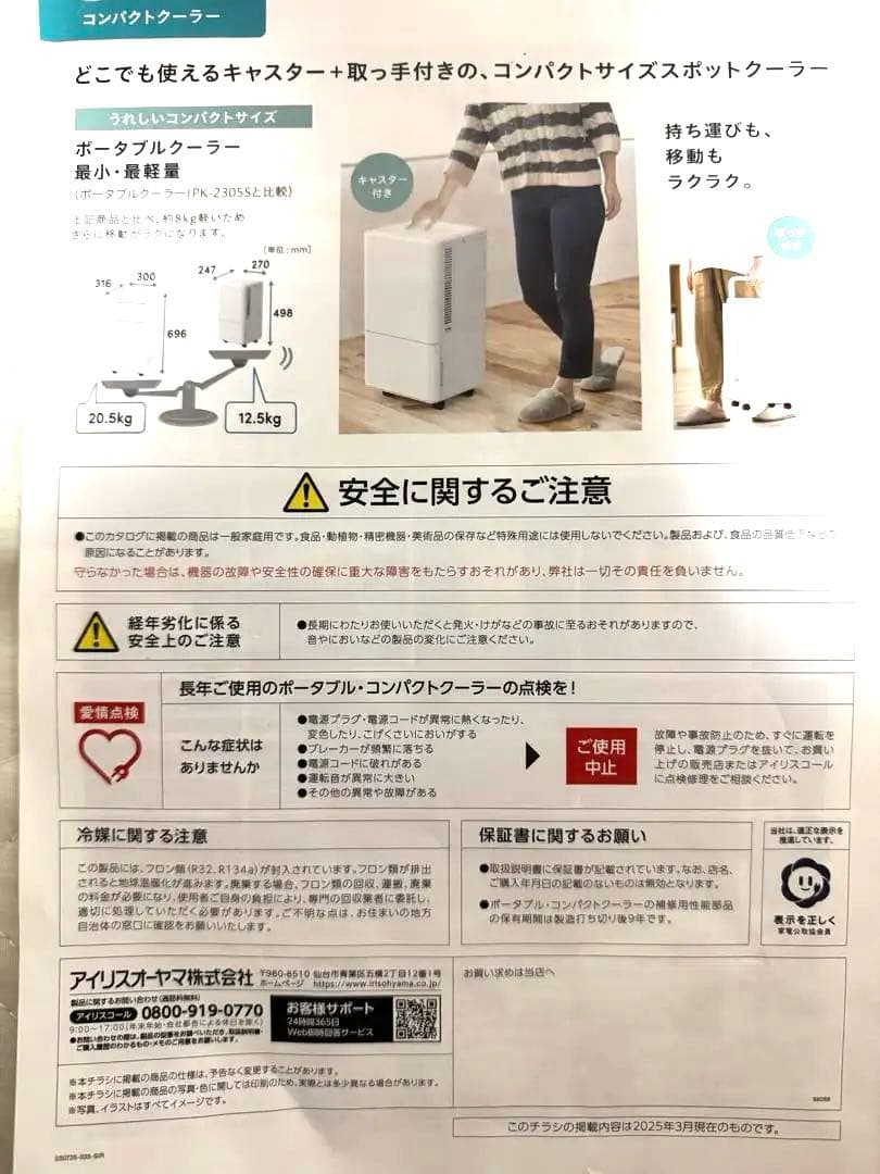 アイリスオーヤマ　ポータブルクーラーIPK-2305S