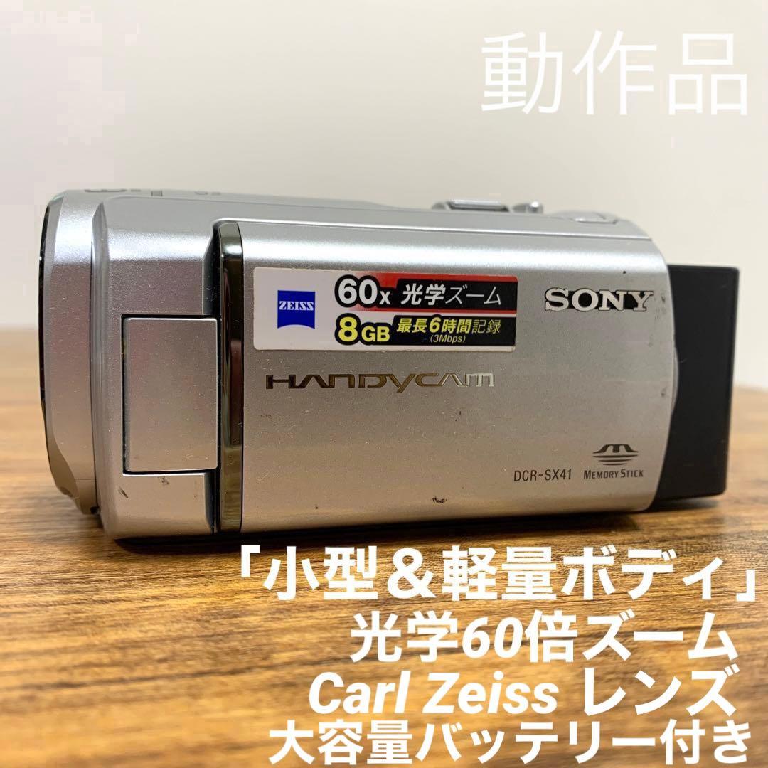 正規品 SONY ソニー ビデオカメラ DCR-SX41