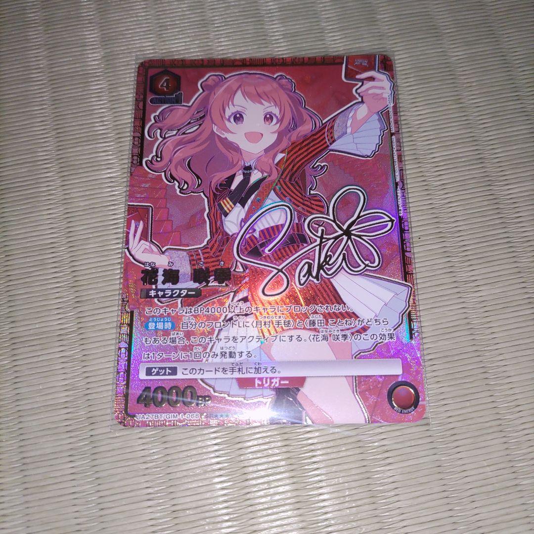 d*e様 ユニオンアリーナ　学園アイドルマスター　SR★★★　花海咲季