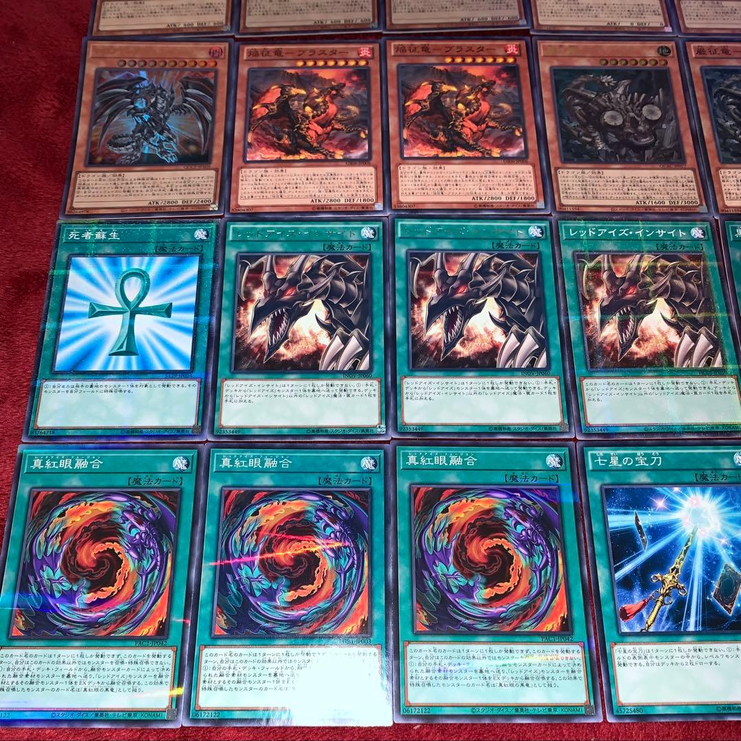 遊戯王　本格構築真紅眼征竜デッキ40枚＋E X15枚＋α