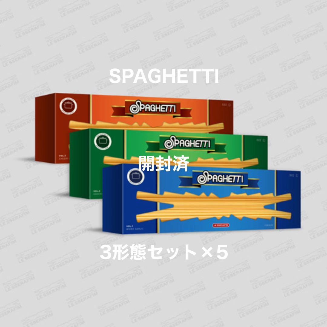 LE SSERAFIM SPAGHETTI 3形態 コンプリート