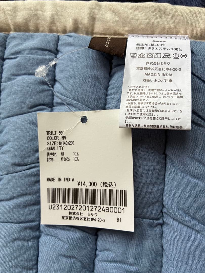 unico トリルト　夏用キルティングラグ